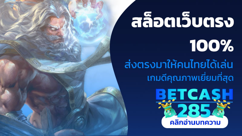 สล็อตเว็บตรง100 ต่างประเทศ