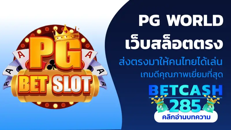 pg world